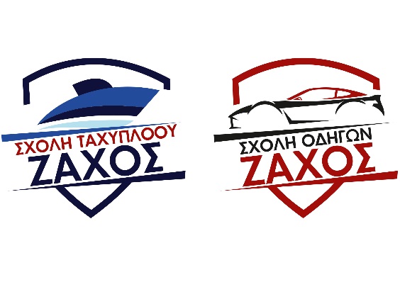 Σχολή Οδηγών Ζάχος